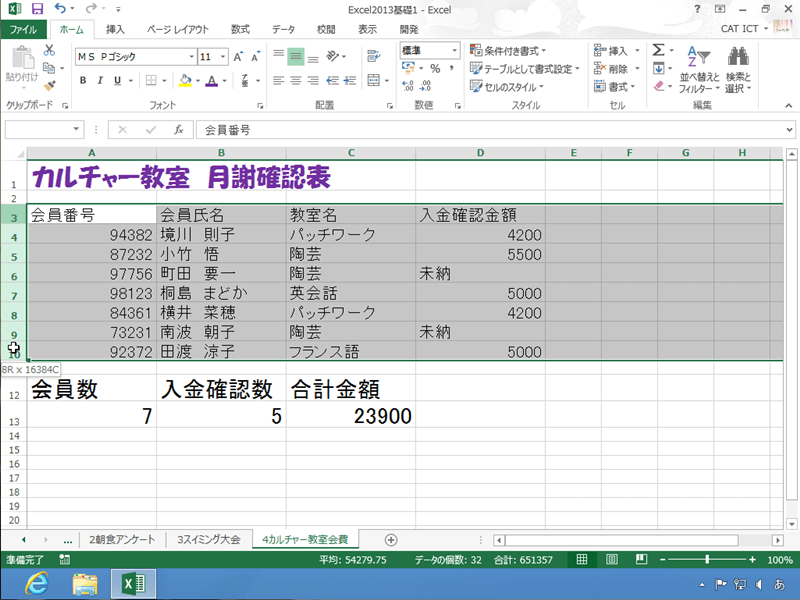 Excel課題集2013基礎1